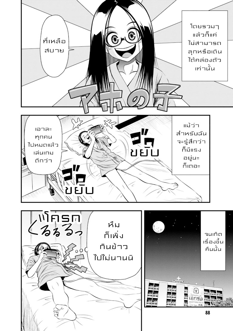 Umareru Seibetsu wo Machigaeta - หน้า 5