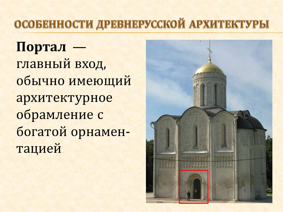 Закомары в храме