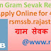 NEW! Rajasthan Gram Sevak Recruitment 2016 4000 posts apply online