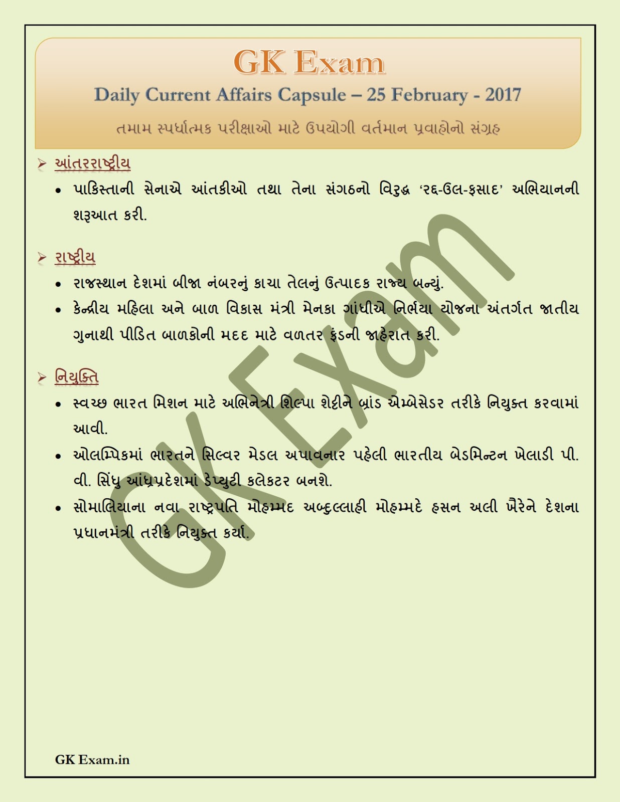 Gujarati dating site