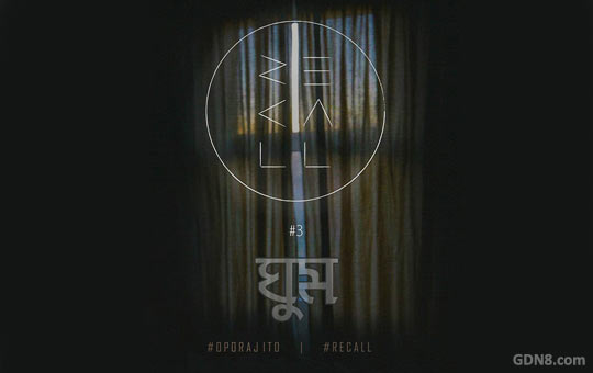 Ghum Lyrics Recall Band Oporajito Album Bengali Lyrics