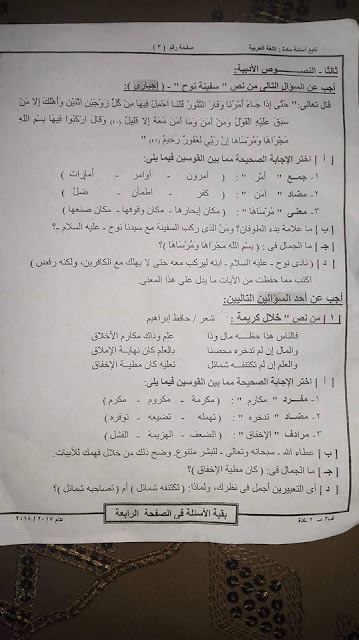 امتحان اللغة العربية للصف الثالث الاعدادى الفصل الدراسي الثاني 2018 محافظة السويس