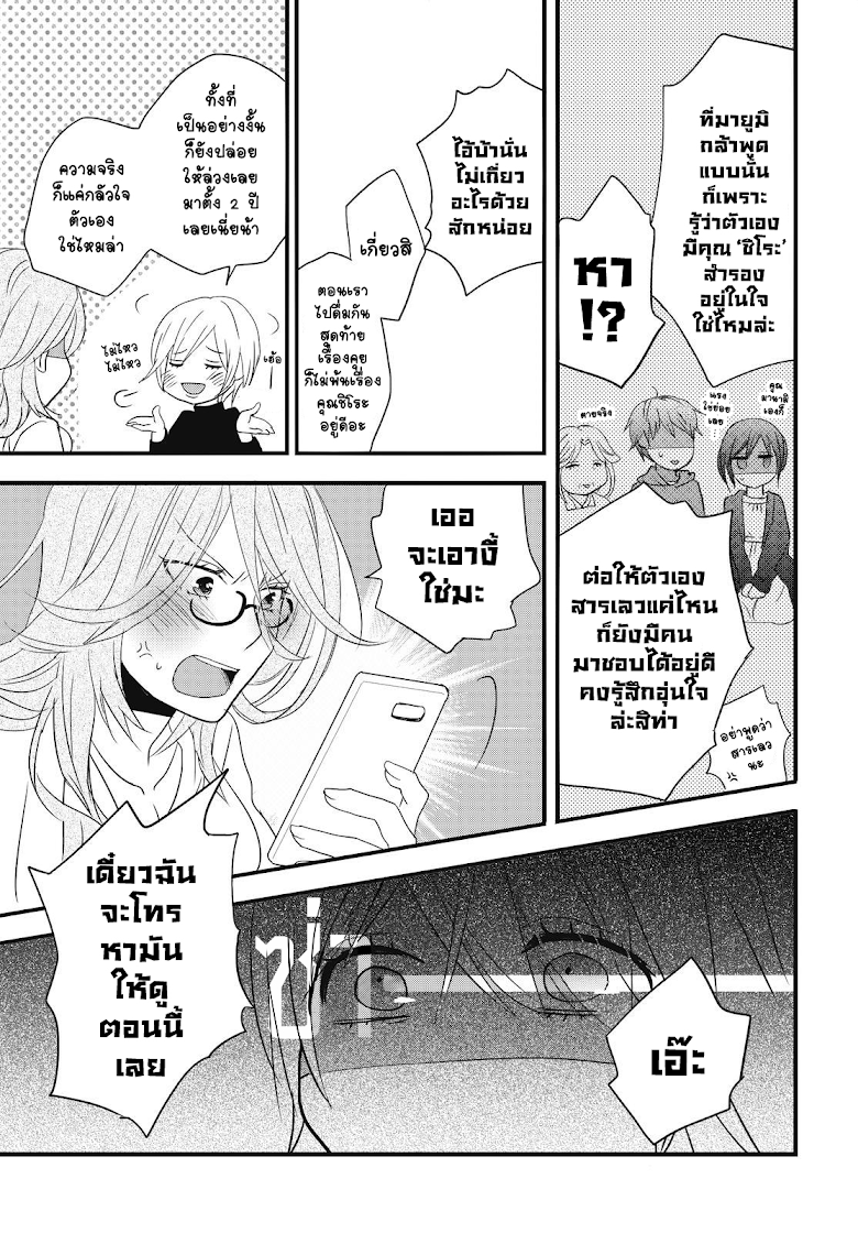 Bokura wa Minna Kawaisou - หน้า 23