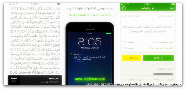 برنامج ختمة khatmah للقرآن الكريم برنامج ختمة khatmah للقرآن الكريم