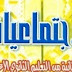 جذاذات منار الثانية إعدادي مادة الاجتماعيات جذاذات منار الثانية إعدادي مادة الاجتماعيات
