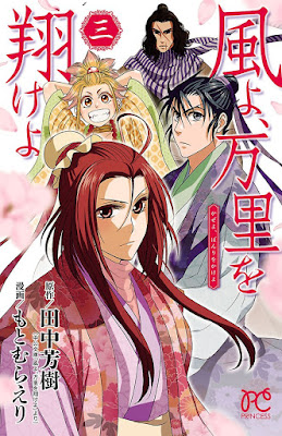 風よ、万里を翔けよ 風よ、万里を翔けよ raw zip dl