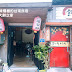 【台南住宿】 台南安平民宿 楊爺爺的大餅之家