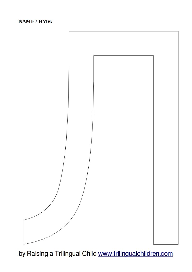 It's just a picture of Slobbery Printable Russian Alphabet This is a picture of Slobbery Printable Russian Alphabet