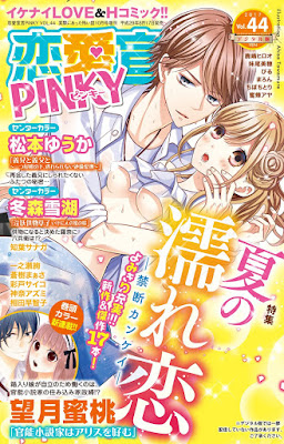 恋愛宣言PINKY vol.44 恋愛宣言PINKY vol.44 raw zip dl