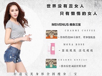 HOT! - MsVenus 瘦身三宝