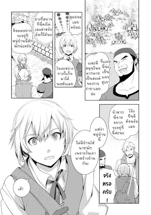 Izure Saikyou no Renkinjutsushi? - หน้า 28