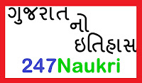 Gujarat No Itihas | Gujarat History In Gujarati Language PDF | ગુજરાતનો ઇતિહાસ