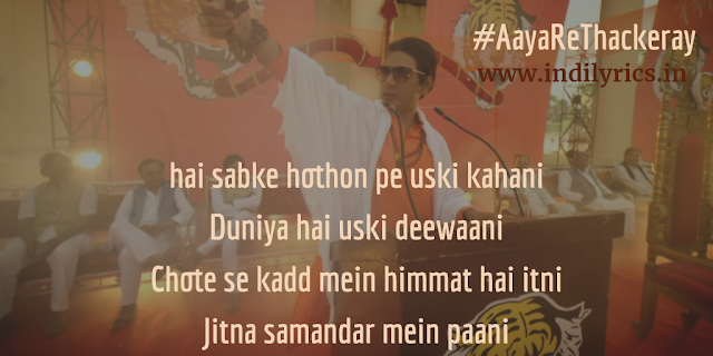 Aaya Re Thackeray | Thackeray | Full Song Lyrics with English Translation and Real Meaning | Nawazuddin Siddiqui & Amrita Rao