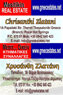 http://www.greekestates.net/el/