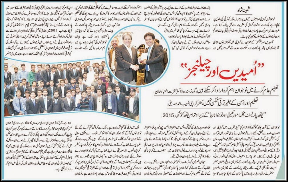 Umeed Aur Challenges Urdu Article This is Pakistan