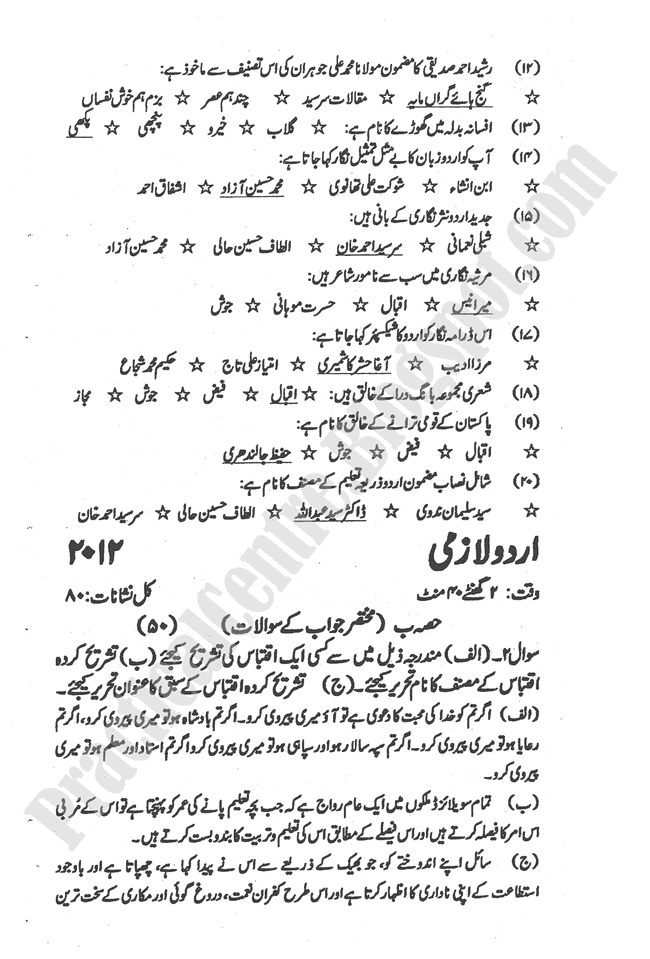 Urdu-2012-five-year-paper-class-XII