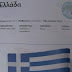 Πότε άλλαξε η επίσημη θρησκεία του κράτους και δεν μας ενημέρωσε κανείς;