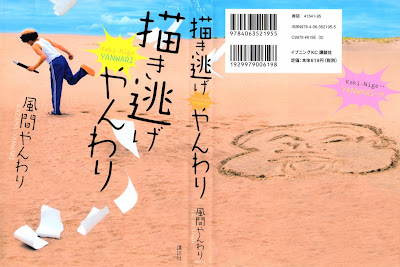 Kaki Nige Yanwari (描き逃げやんわり) - 1 Volume Complete