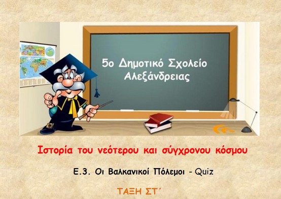 http://atheo.gr/yliko/isst/e3.q/index.html