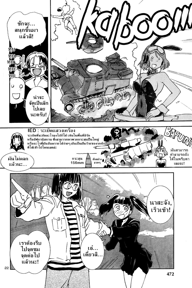 Sailor Fuku to Juusensha - หน้า 21