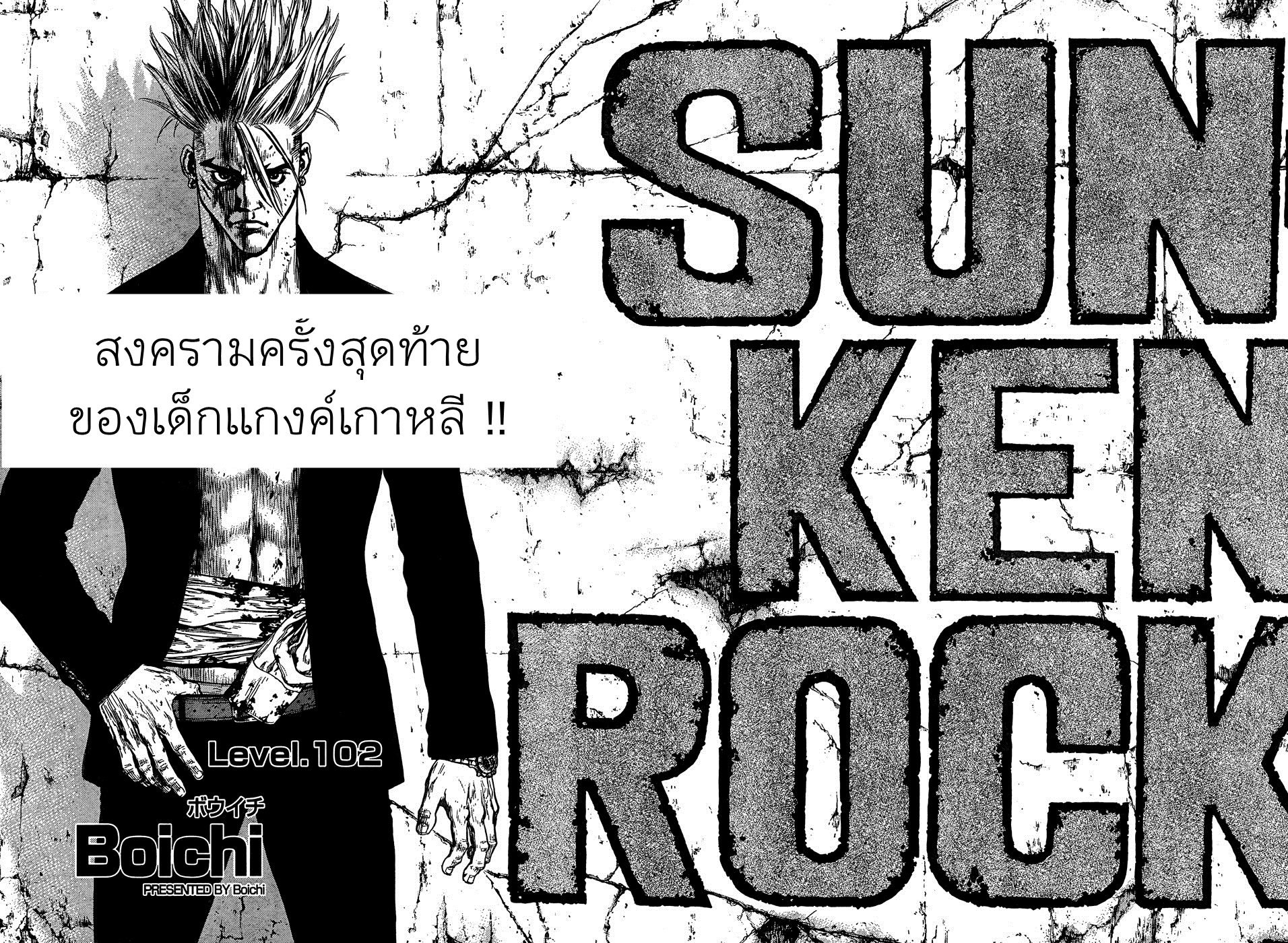 Sun-ken Rock 102-102