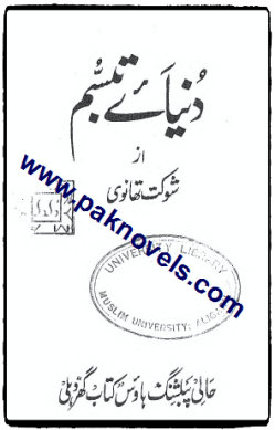 Dunya e Tabassum by Shoukat Thanvi Dunya e Tabassum by Shoukat Thanvi