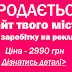 Цей сайт продається для заробітку на рекламі. тел:(098)5146887