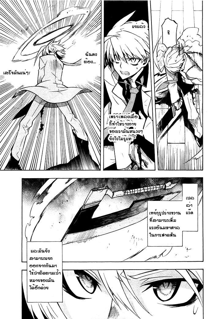 Akame ga Kill! - หน้า 26
