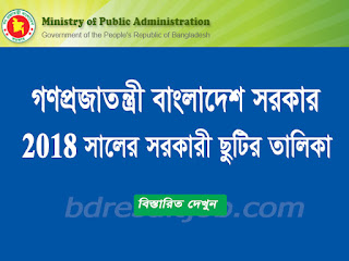 Bangladesh Government holidays list 2018