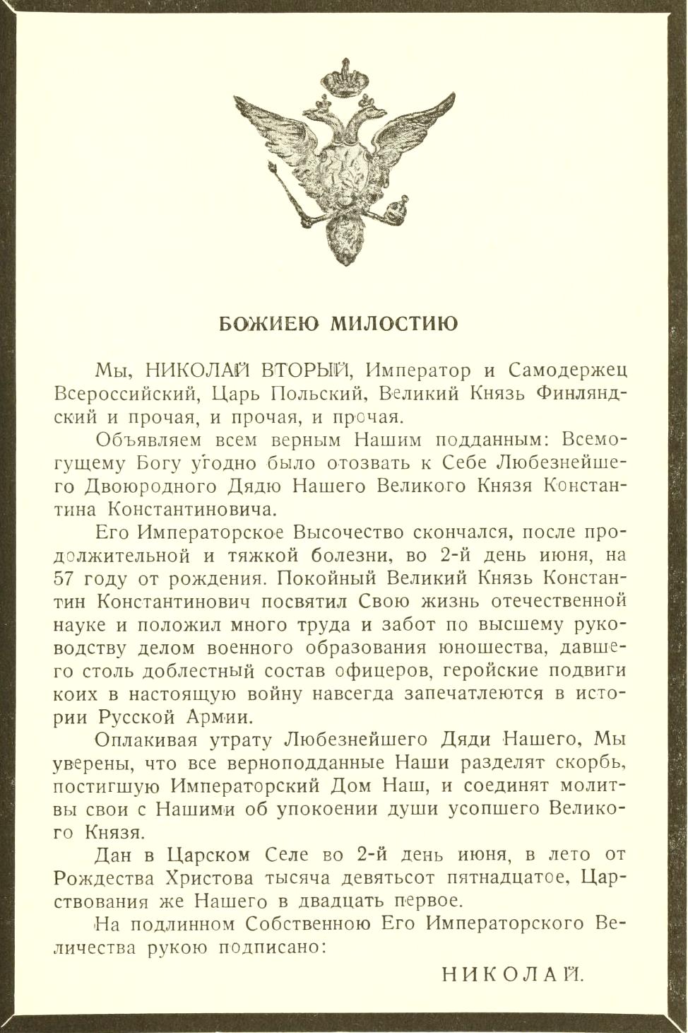божией милостию мы император и самодержец всероссийский. император николай 2 царь польский и великий князь финляндский. полныйы титулы николая 2. божией милостию мы император и самодержец всероссийский. мы николай второй император и самодержец всероссийский.