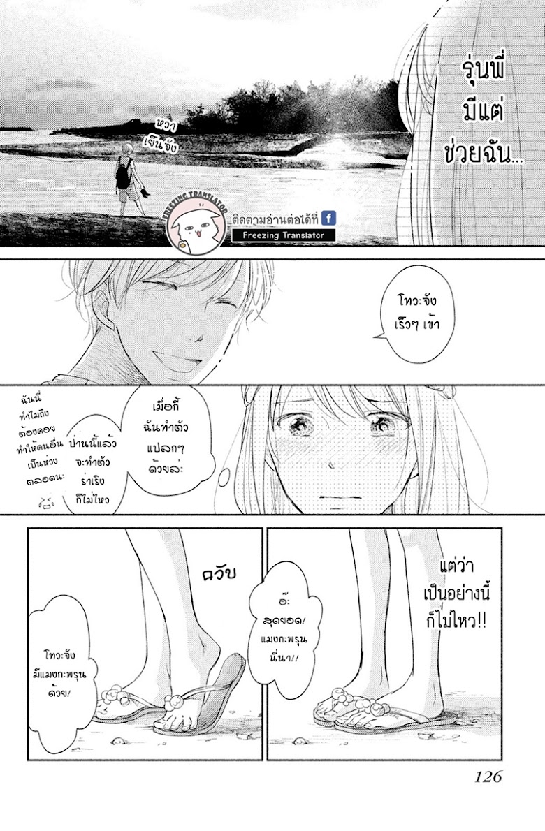 Miyatake Miracle - หน้า 18