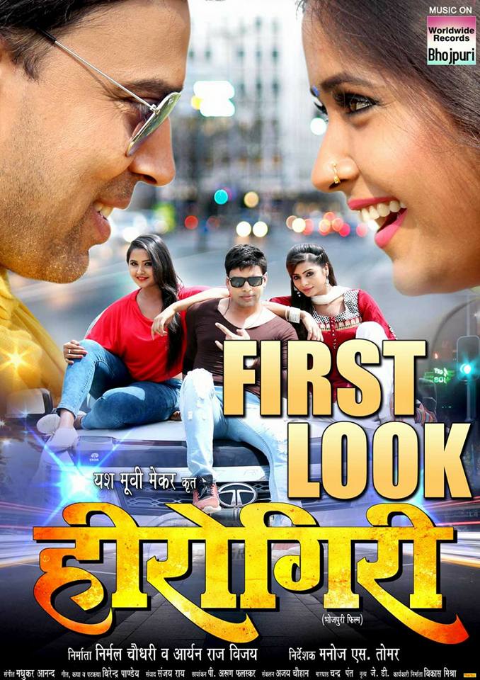 Anand Ojha, Kajal Raghwani Bhojpuri movie Herogiri 2017 wiki, full star-cast, Release date, Actor, actress, Song name, photo, poster, trailer, wallpaper