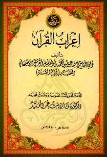 مجموعة من أهم كتب إعراب القرآن الكريم, pdf  14