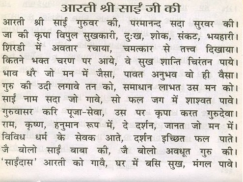 aarti sai baba ki