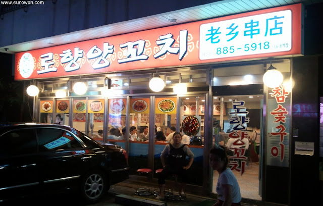 Restaurante chino Rohyang Yangkkochi
