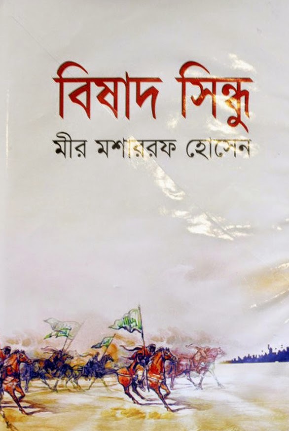 Bishad Shindhu by Mir Mosarraf Hussain Bangla Ebook Bangla Books PDF