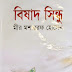 Bishad Shindhu by Mir Mosarraf Hussain Bangla Ebook