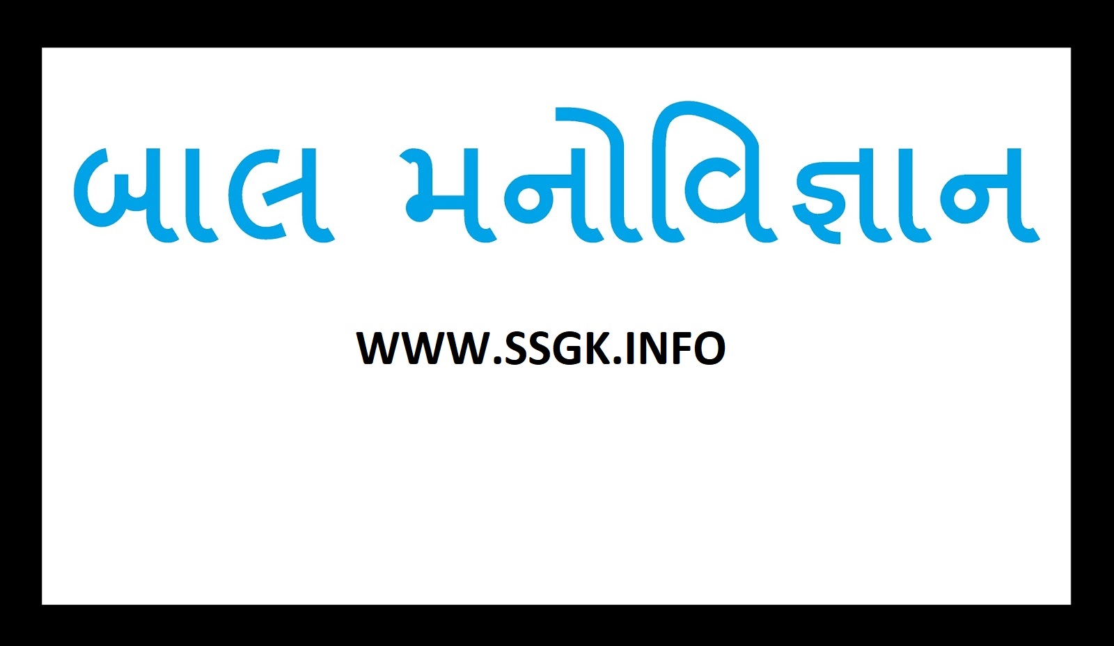 Bal Manovigyan Gujarati Pdf For All Exam Ssgk Info Bal Manovigyan Gujarati Pdf For All Exam Ssgk Info
