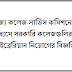 Librarian | West Bengal Jobs | West Bengal Recruitment