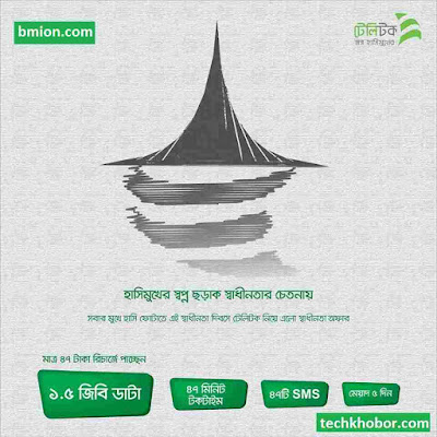 টেলিটক ৪৭ টাকায় ১.৫ জিবি ডাটা, ৪৭ মিনিট টকটাইম এবং ৪৭টি এসএমএস । স্বাধীনতা দিবস অফার.jpg টেলিটক-৪৭টাকায়-১.৫জিবি-ডাটা-৪৭মিনিট-টকটাইম-এবং-৪৭টি-এসএমএস-স্বাধীনতা-দিবস-অফার