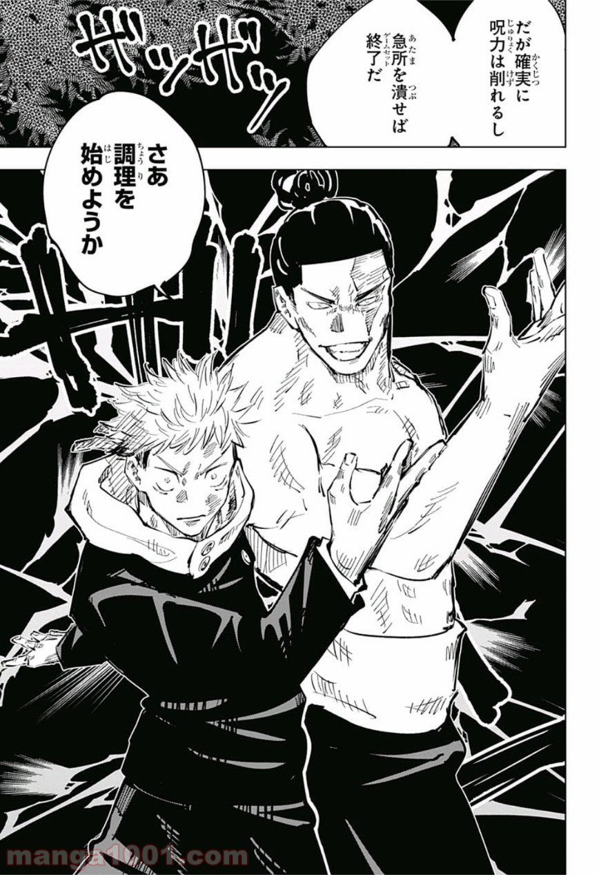 呪術廻戦 - Raw 【第49話】 - Manga1000.com