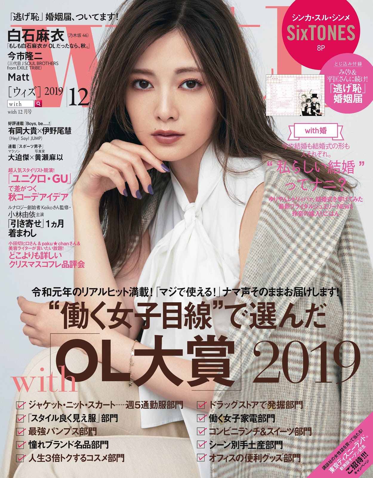 Mai Shiraishi 白石麻衣, With Magazine 2019.12