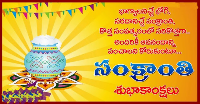 Makar Sankranti Images in Telugu Makar Sankranti Images in Telugu