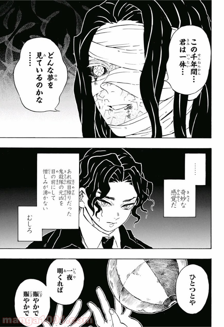 鬼滅の刃 - Raw 【第137話】 - Manga1001.com