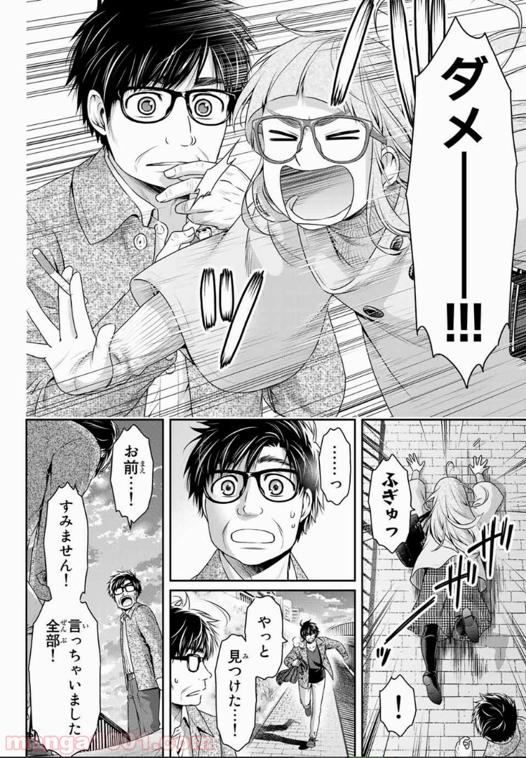 ドメスティックな彼女 - Raw 【第212話】 - Manga1001.com