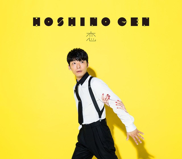 koi gen hoshino chords koi gen hoshino maestro lyrics lyrics chord and koi gen hoshino chords koi gen hoshino maestro lyrics lyrics chord and