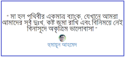 Humayun Ahmed quotes Humayun Ahmed quotes
