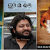 48th Kerala State Film Awards 2017-Winners List | Ottamuri Velicham Best Film | Indrans &Parvathy Best actors