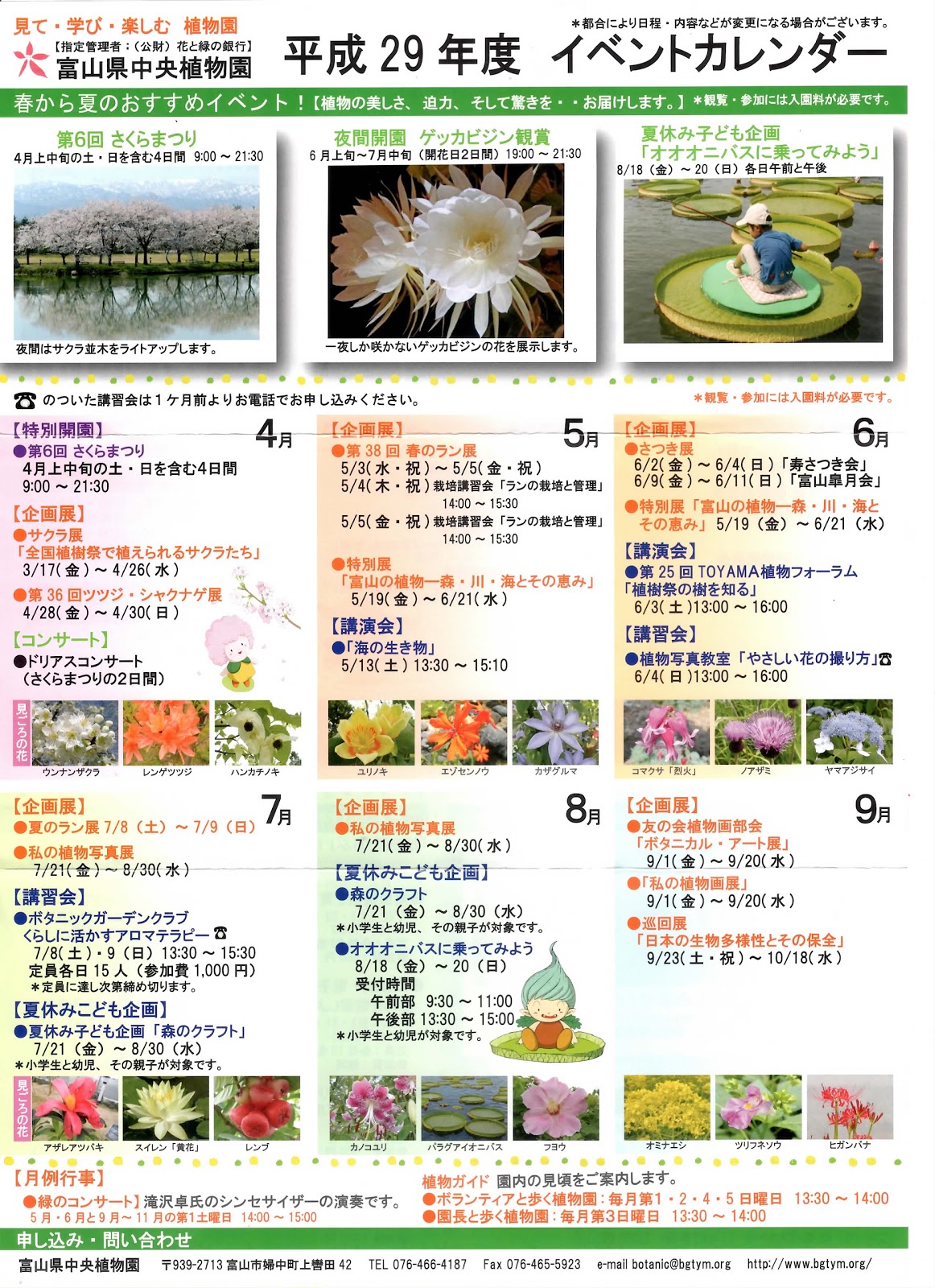上石瀬自治会 平成29年度 中央植物園イベントカレンダー