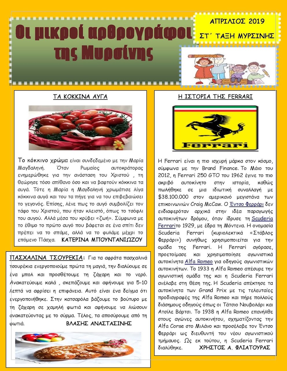 Οι μικροί αρθρογράφοι της Μυρσίνης- Τεύχος 3ο (Απρίλιος 2019)